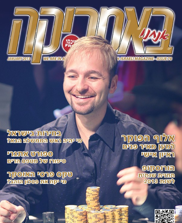 Negreanu on cover of Hebrew magazine - in support of Meir Panim Jewish charity